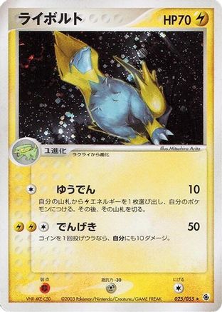 [JP] Manectric (025/055) - ADV Expansion Pack