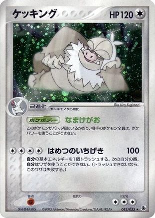 [JP] Slaking (043/055) - ADV Expansion Pack