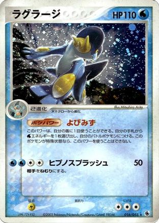 [JP] Swampert (016/055) - ADV Expansion Pack