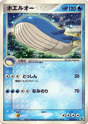 [JP] Wailord (022/055) - ADV Expansion Pack