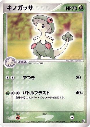 [JP] Breloom (010/055) - ADV Expansion Pack