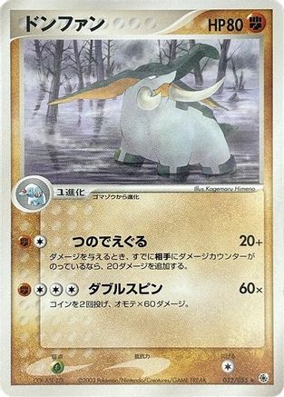 [JP] Donphan (032/055) - ADV Expansion Pack
