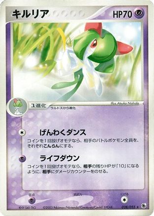 [JP] Kirlia (028/055) - ADV Expansion Pack