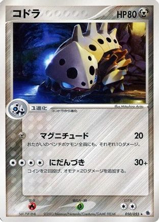 [JP] Lairon (050/055) - ADV Expansion Pack