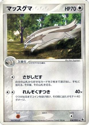 [JP] Linoone (038/055) - ADV Expansion Pack 1st Edition
