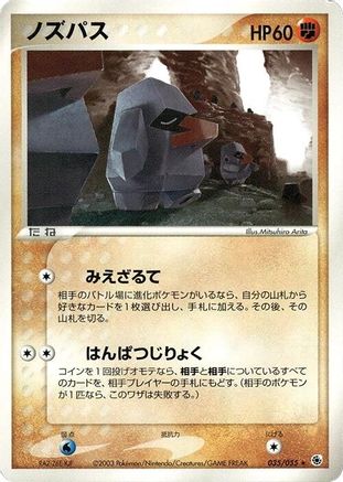 [JP] Nosepass (035/055) - ADV Expansion Pack