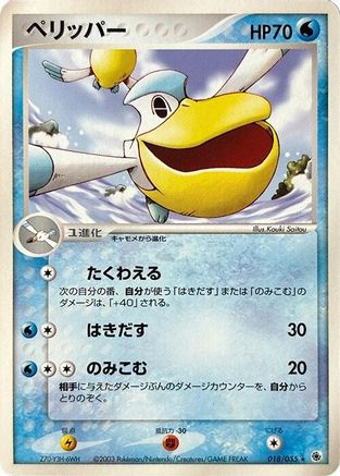[JP] Pelipper (018/055) - ADV Expansion Pack