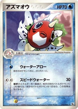 [JP] Seaking (015/055) - ADV Expansion Pack