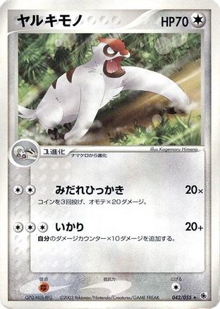 [JP] Vigoroth (042/055) - ADV Expansion Pack