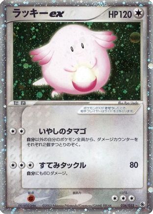 [JP] Chansey ex (036/055) - ADV Expansion Pack Unlimited Holofoil