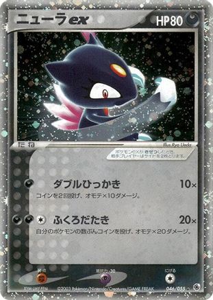 [JP] Sneasel ex (046/055) - ADV Expansion Pack Unlimited Holofoil