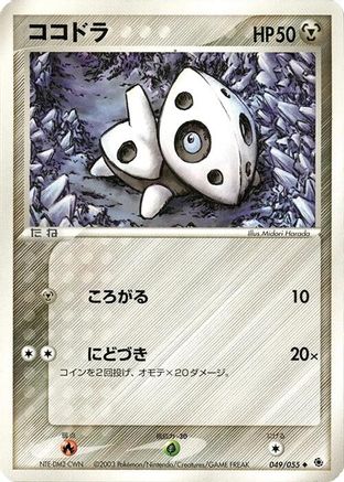 [JP] Aron (049/055) - ADV Expansion Pack