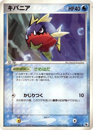 [JP] Carvanha (019/055) - ADV Expansion Pack