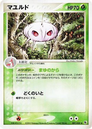 [JP] Cascoon (007/055) - ADV Expansion Pack