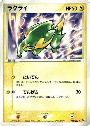 [JP] Electrike (024/055) - ADV Expansion Pack