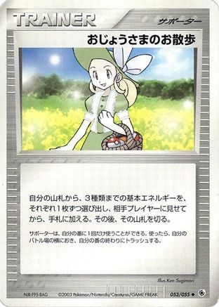 [JP] Lady Outing (053/055) - ADV Expansion Pack