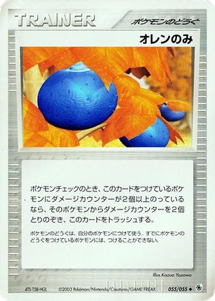 [JP] Oran Berry (055/055) - ADV Expansion Pack