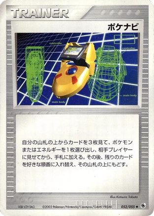 [JP] PokeNav (052/055) - ADV Expansion Pack