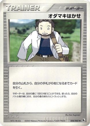 [JP] Professor Birch (054/055) - ADV Expansion Pack