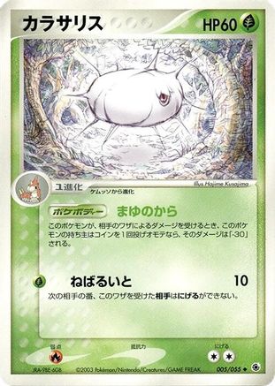 [JP] Silcoon (005/055) - ADV Expansion Pack