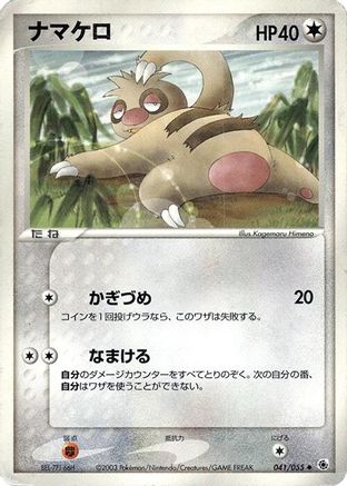 [JP] Slakoth (041/055) - ADV Expansion Pack