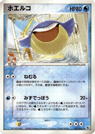 [JP] Wailmer (021/055) - ADV Expansion Pack