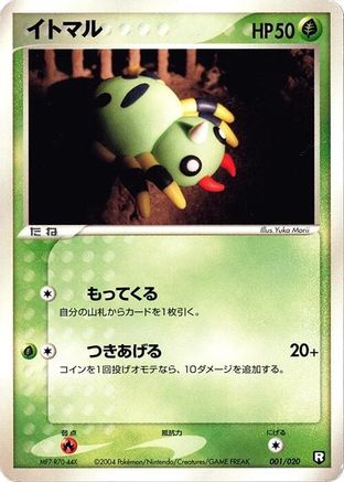 [JP] Spinarak (001/020) - Black Deck Kit 1st Edition