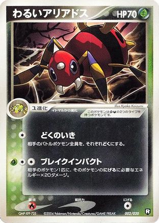 [JP] Dark Ariados (002/020) - Black Deck Kit 1st Edition