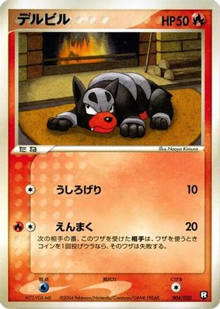 [JP] Houndour (004/020) - Black Deck Kit 1st Edition