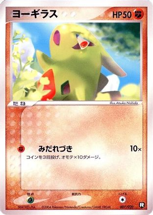 [JP] Larvitar - 007/020 (007/020) - Black Deck Kit 1st Edition