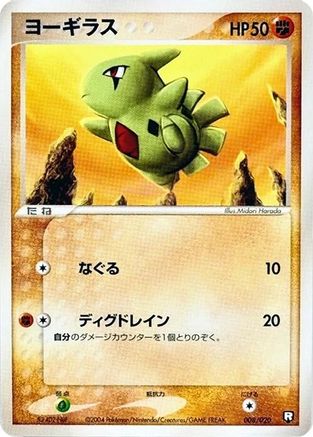 [JP] Larvitar - 008/020 (008/020) - Black Deck Kit 1st Edition