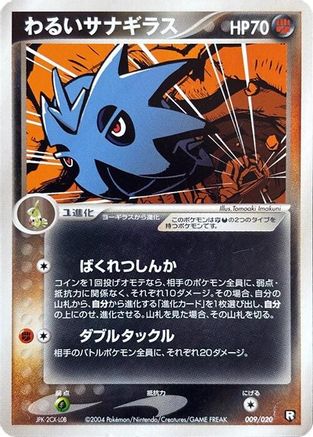 [JP] Dark Pupitar - 009/020 (009/020) - Black Deck Kit 1st Edition