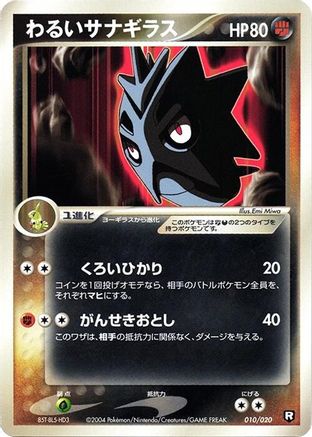 [JP] Dark Pupitar - 010/020 (010/020) - Black Deck Kit 1st Edition