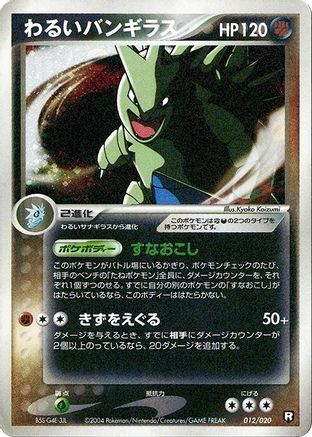[JP] Dark Tyranitar - 012/020 (012/020) - Black Deck Kit 1st Edition Holofoil