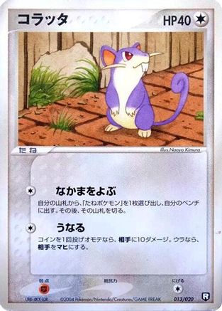 [JP] Rattata (013/020) - Black Deck Kit 1st Edition