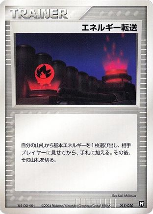 [JP] Energy Search (015/020) - Black Deck Kit 1st Edition