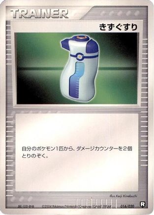 [JP] Potion (016/020) - Black Deck Kit 1st Edition