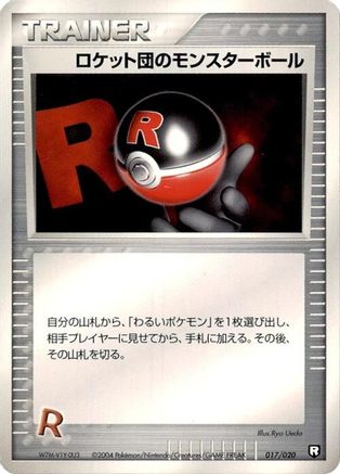 [JP] Rocket's Poke Ball (017/020) - Black Deck Kit 1st Edition