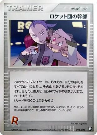 [JP] Rocket's Admin. (018/020) - Black Deck Kit 1st Edition
