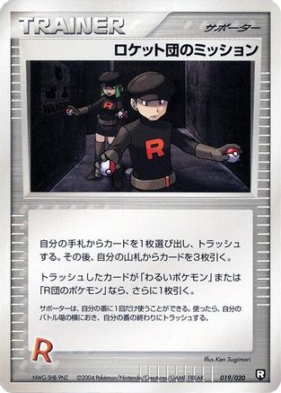 [JP] Rocket's Mission (019/020) - Black Deck Kit 1st Edition