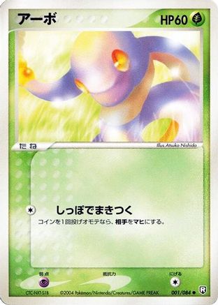 [JP] Ekans (001/084) - Rocket Gang Strikes Back 1st Edition