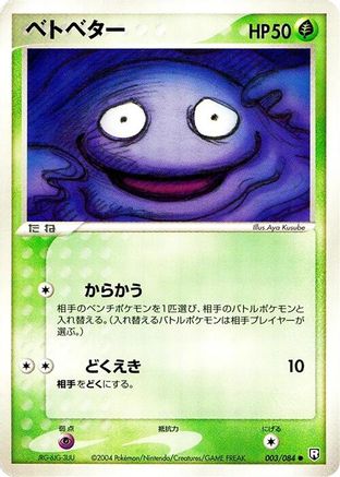 [JP] Grimer (003/084) - Rocket Gang Strikes Back Unlimited