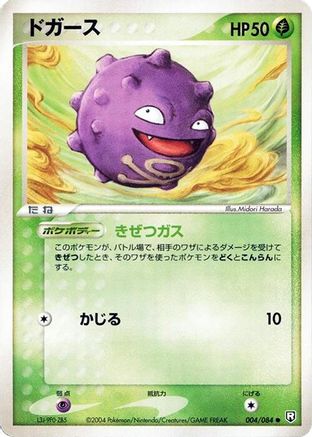 [JP] Koffing (004/084) - Rocket Gang Strikes Back 1st Edition