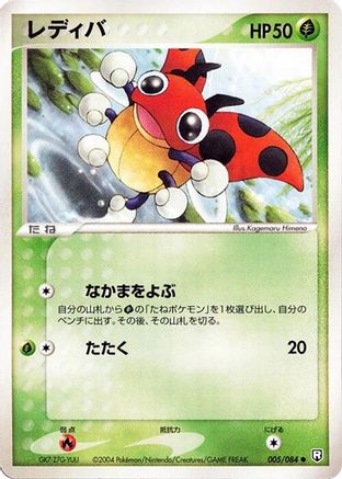 [JP] Ledyba (005/084) - Rocket Gang Strikes Back Unlimited