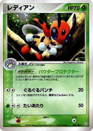 [JP] Ledian (006/084) - Rocket Gang Strikes Back 1st Edition Holofoil