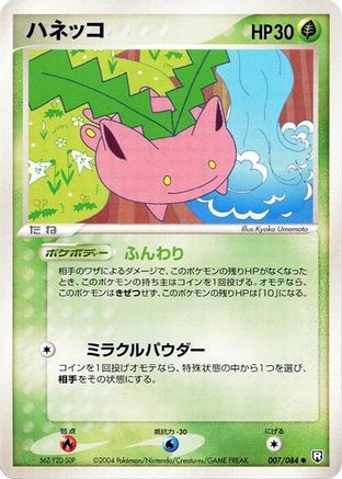 [JP] Hoppip (007/084) - Rocket Gang Strikes Back Unlimited