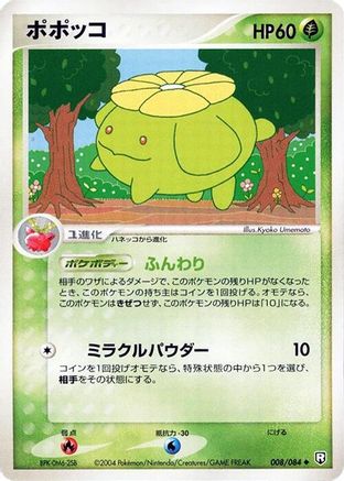 [JP] Skiploom (008/084) - Rocket Gang Strikes Back Unlimited