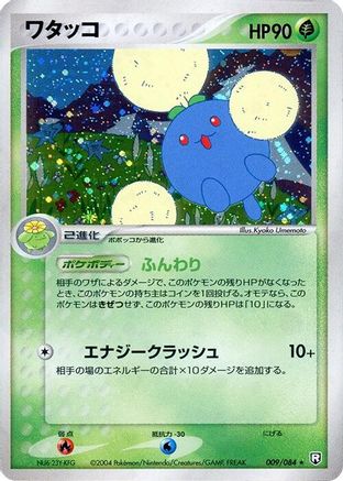 [JP] Jumpluff (009/084) - Rocket Gang Strikes Back 1st Edition Holofoil