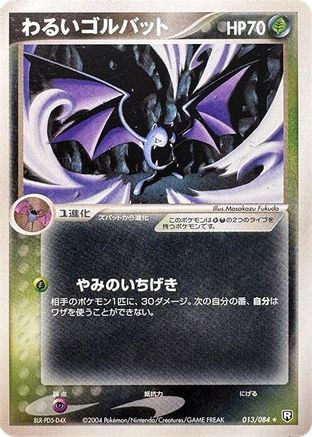 [JP] Dark Golbat (013/084) - Rocket Gang Strikes Back Unlimited