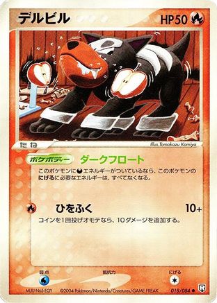 [JP] Houndour (018/084) - Rocket Gang Strikes Back Unlimited